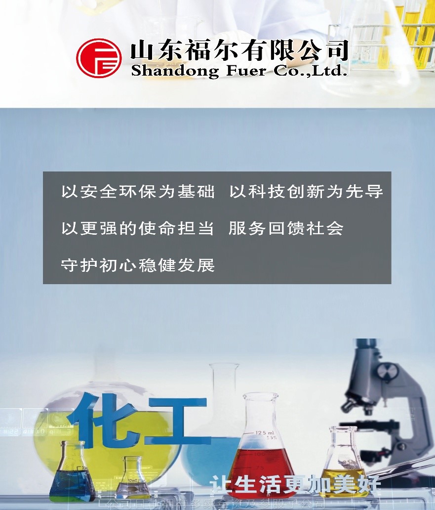 山东福尔_南宫NG28