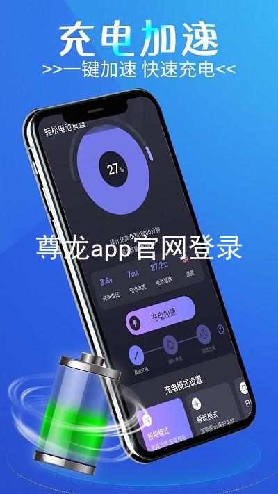 尊龙app官网登录