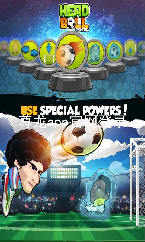 尊龙app官网登录