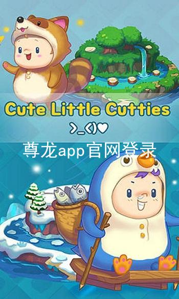 尊龙app官网登录
