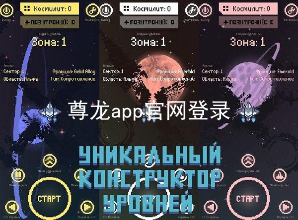 尊龙app官网登录